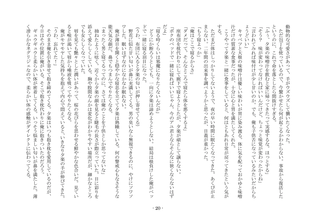 [夢幻館 (愛に死す、カネコナオヤ)] 性転換した後輩とガキになった俺 [DL版] изображение № 27
