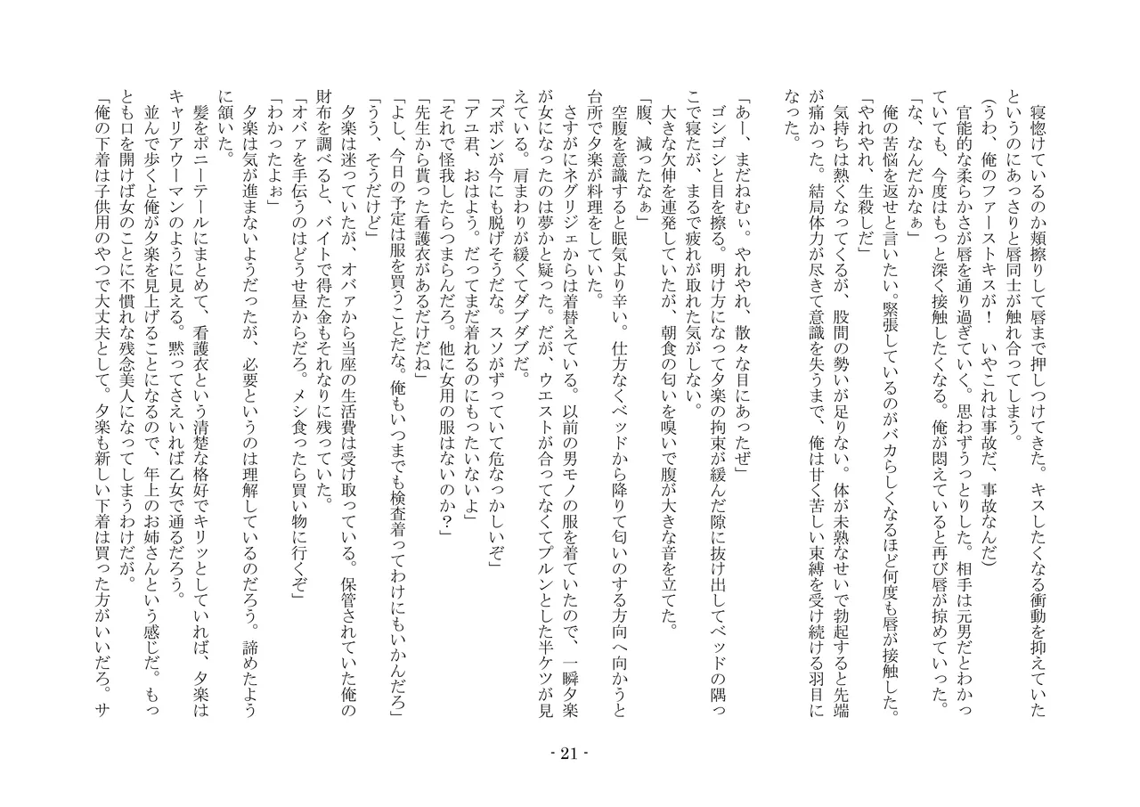 [夢幻館 (愛に死す、カネコナオヤ)] 性転換した後輩とガキになった俺 [DL版] изображение № 28