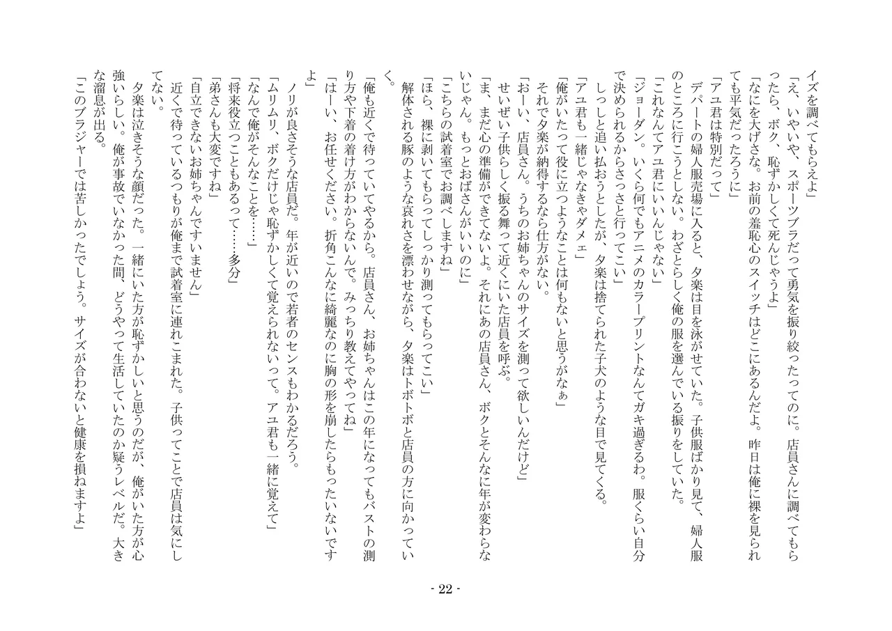 [夢幻館 (愛に死す、カネコナオヤ)] 性転換した後輩とガキになった俺 [DL版] изображение № 29
