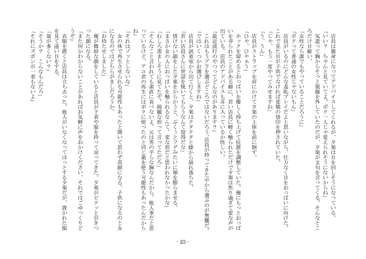 [夢幻館 (愛に死す、カネコナオヤ)] 性転換した後輩とガキになった俺 [DL版] изображение № 30