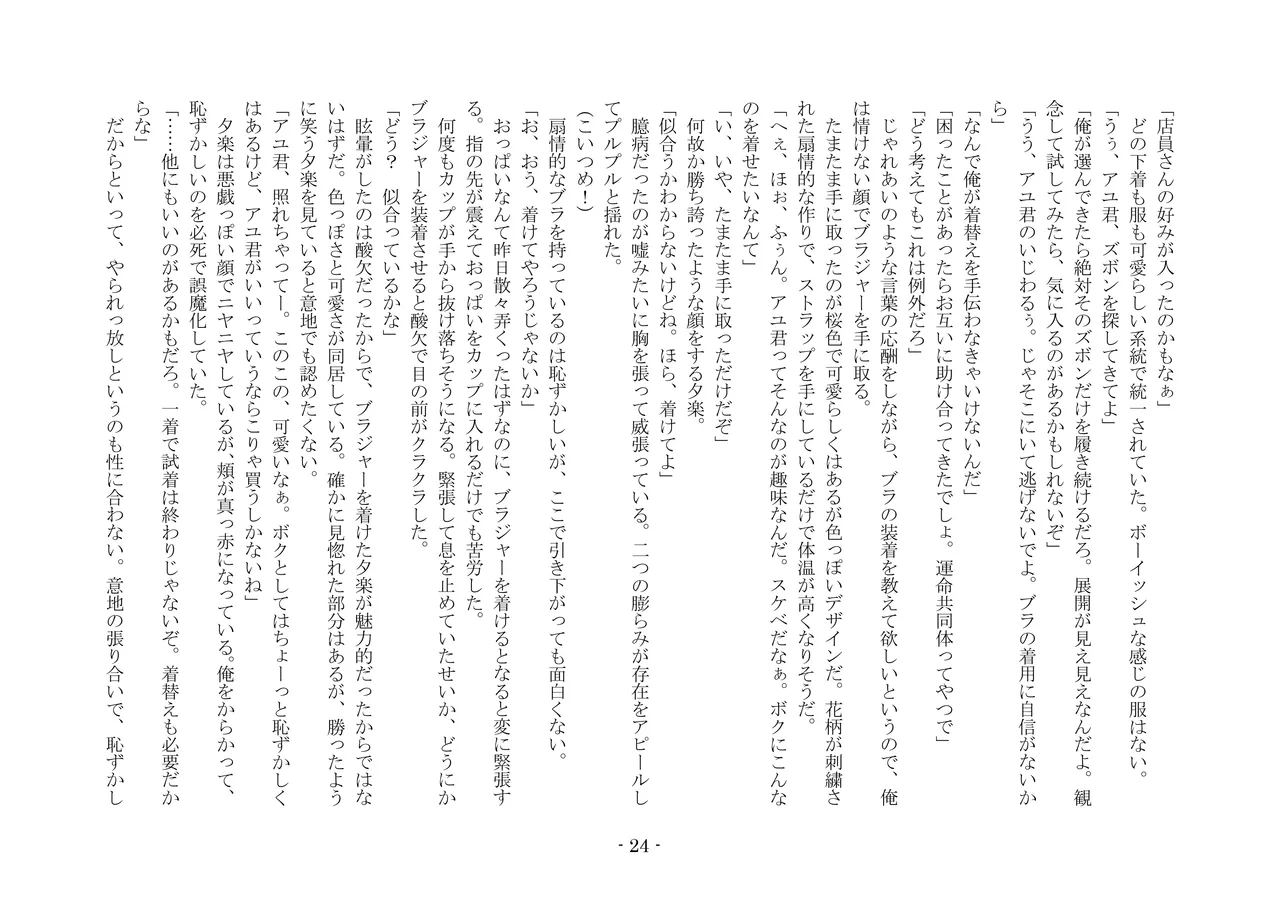 [夢幻館 (愛に死す、カネコナオヤ)] 性転換した後輩とガキになった俺 [DL版] изображение № 31