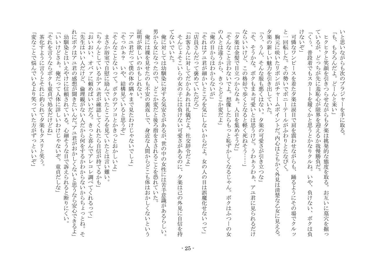[夢幻館 (愛に死す、カネコナオヤ)] 性転換した後輩とガキになった俺 [DL版] изображение № 32