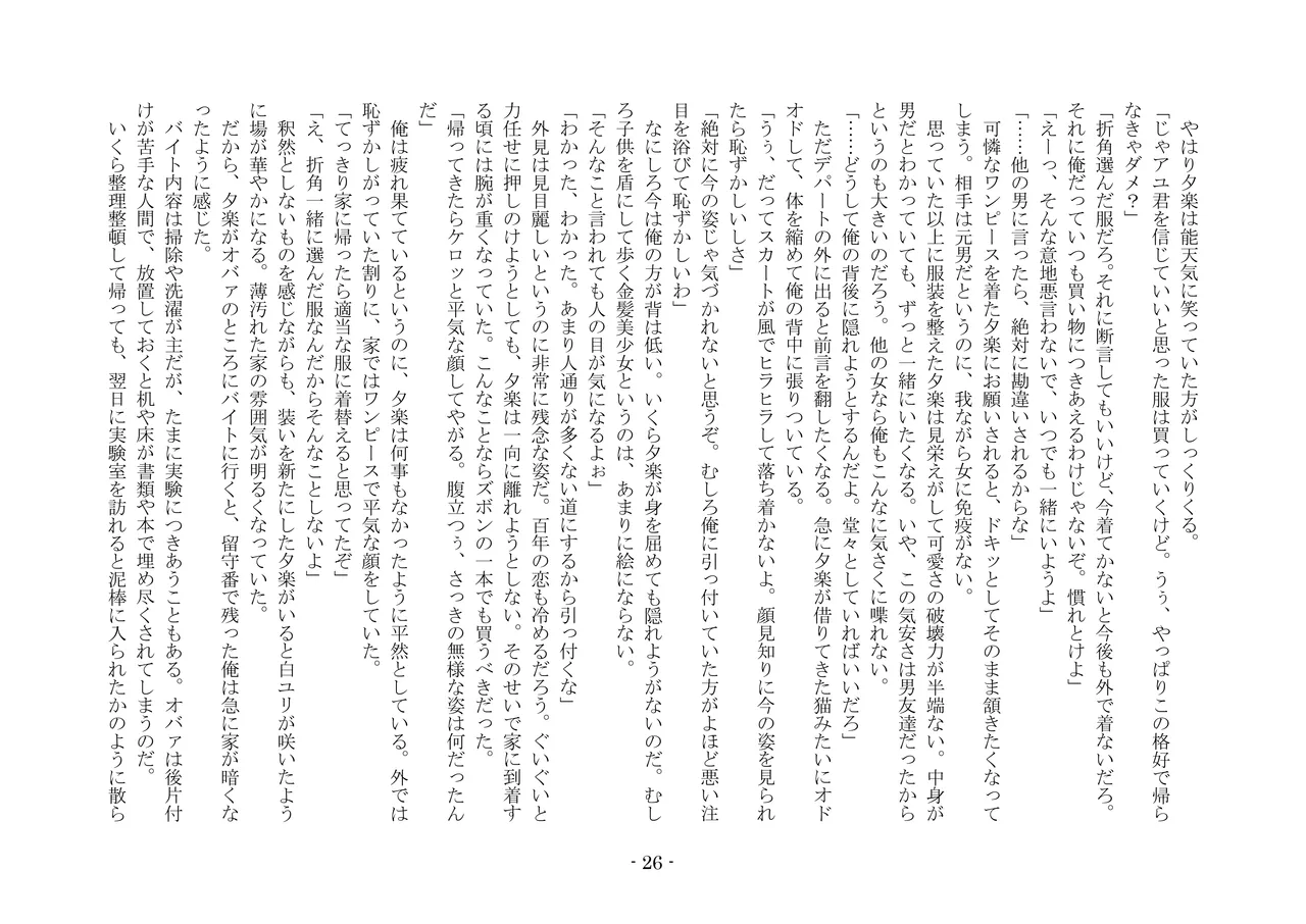 [夢幻館 (愛に死す、カネコナオヤ)] 性転換した後輩とガキになった俺 [DL版] изображение № 33