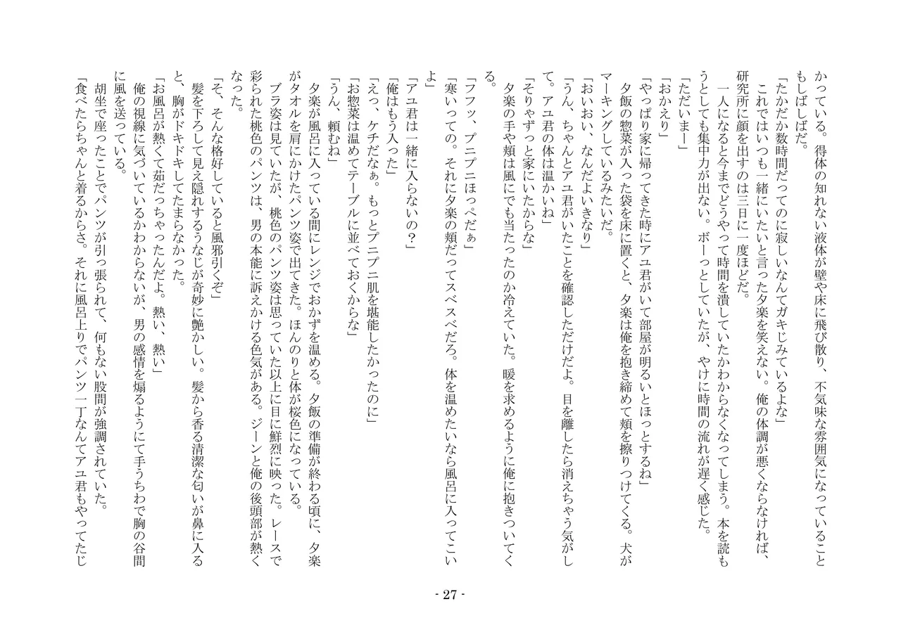 [夢幻館 (愛に死す、カネコナオヤ)] 性転換した後輩とガキになった俺 [DL版] изображение № 34