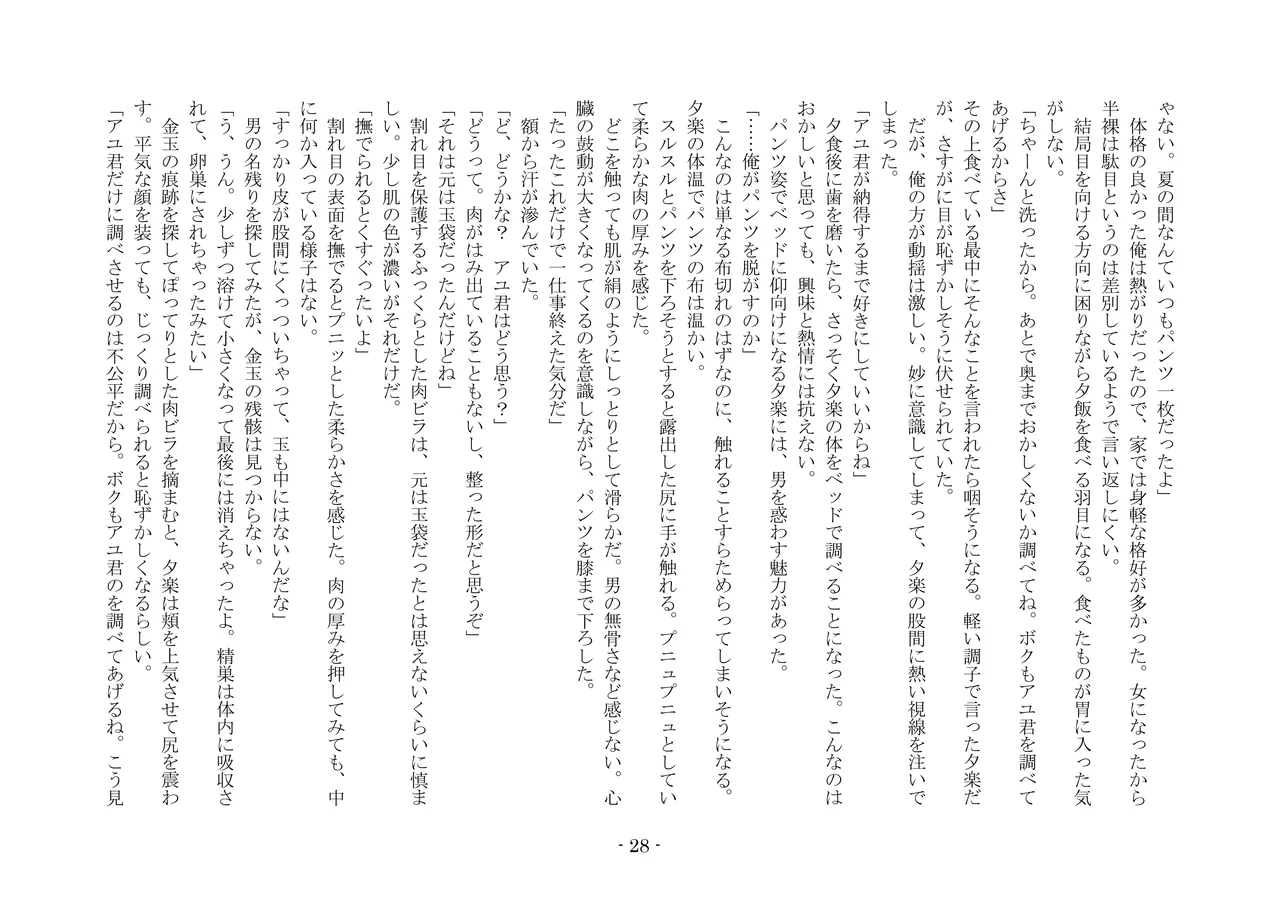 [夢幻館 (愛に死す、カネコナオヤ)] 性転換した後輩とガキになった俺 [DL版] изображение № 35