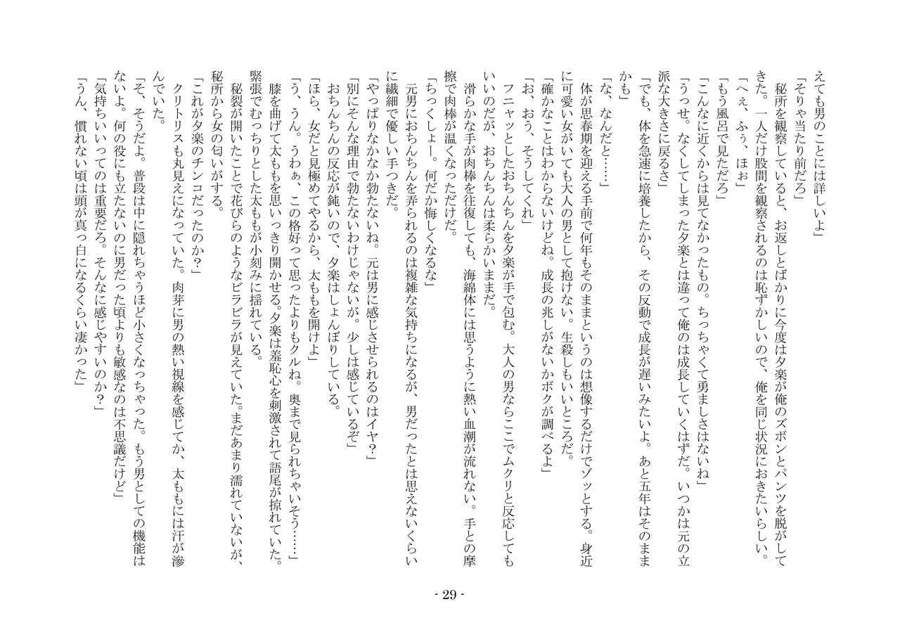[夢幻館 (愛に死す、カネコナオヤ)] 性転換した後輩とガキになった俺 [DL版] изображение № 36