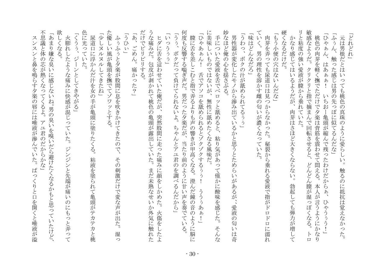 [夢幻館 (愛に死す、カネコナオヤ)] 性転換した後輩とガキになった俺 [DL版] изображение № 37