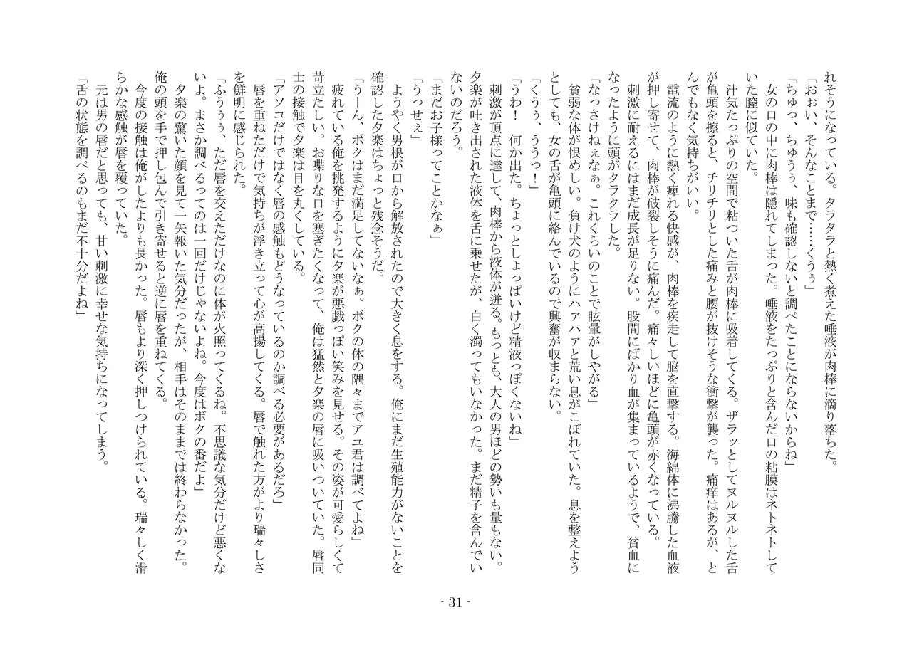 [夢幻館 (愛に死す、カネコナオヤ)] 性転換した後輩とガキになった俺 [DL版] изображение № 38