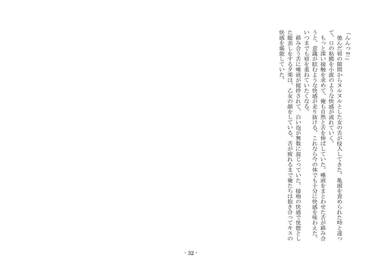 [夢幻館 (愛に死す、カネコナオヤ)] 性転換した後輩とガキになった俺 [DL版] изображение № 39