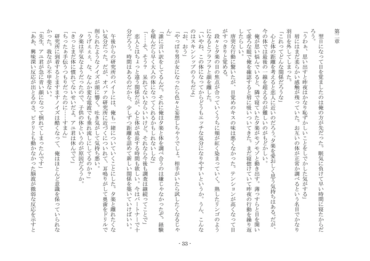 [夢幻館 (愛に死す、カネコナオヤ)] 性転換した後輩とガキになった俺 [DL版] изображение № 40