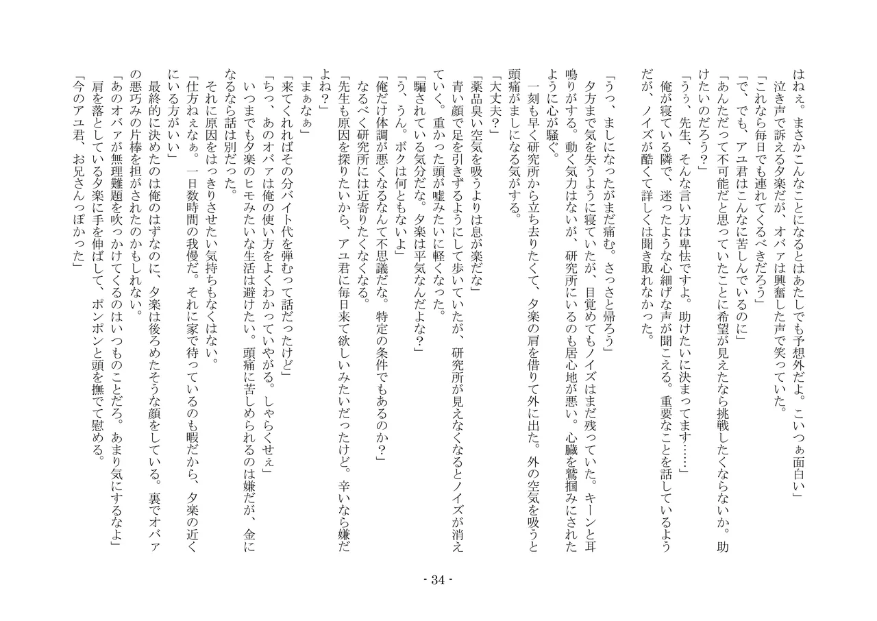 [夢幻館 (愛に死す、カネコナオヤ)] 性転換した後輩とガキになった俺 [DL版] изображение № 41