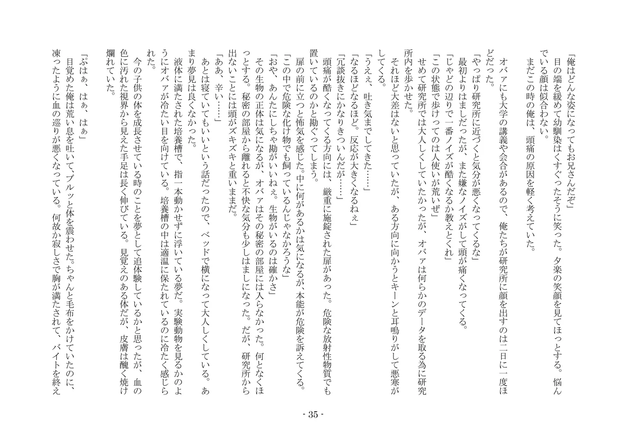 [夢幻館 (愛に死す、カネコナオヤ)] 性転換した後輩とガキになった俺 [DL版] изображение № 42