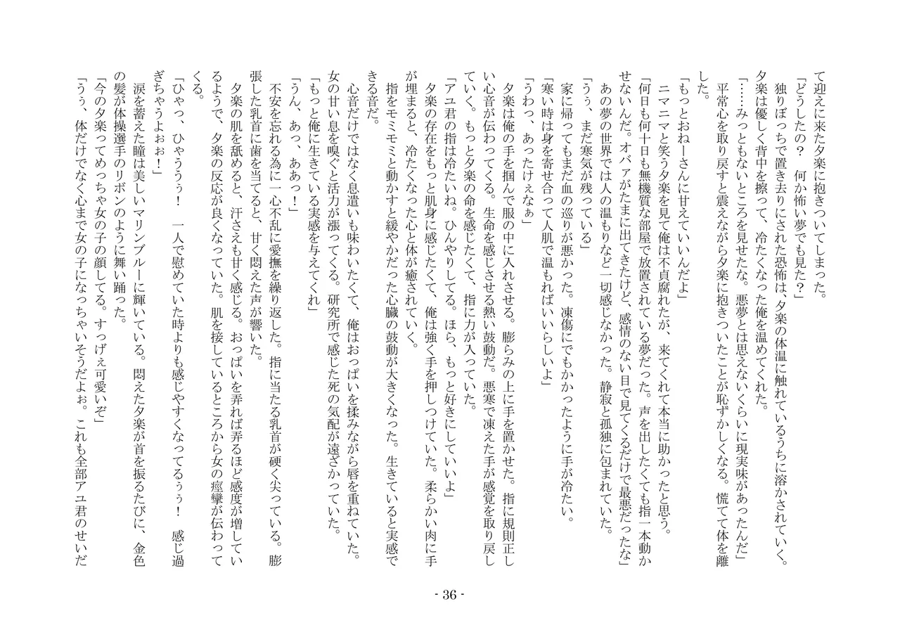 [夢幻館 (愛に死す、カネコナオヤ)] 性転換した後輩とガキになった俺 [DL版] изображение № 43