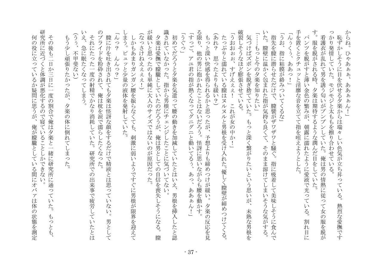 [夢幻館 (愛に死す、カネコナオヤ)] 性転換した後輩とガキになった俺 [DL版] изображение № 44