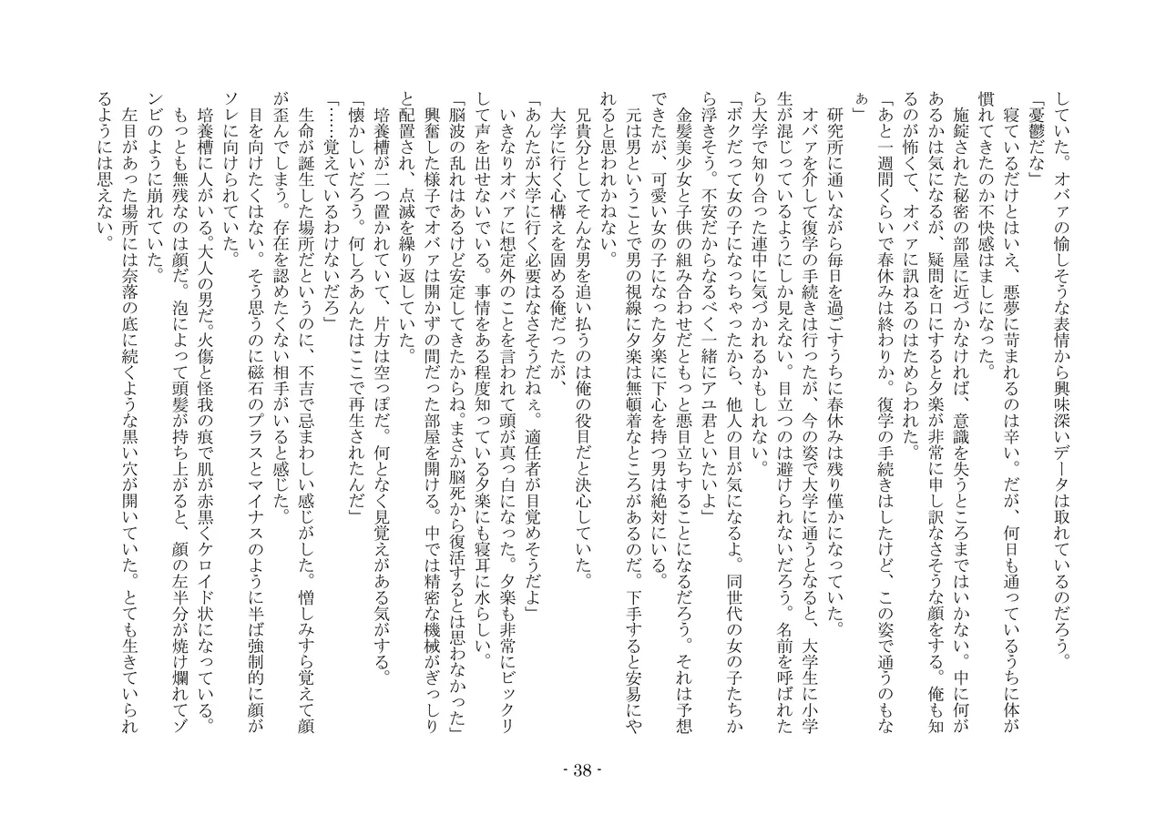 [夢幻館 (愛に死す、カネコナオヤ)] 性転換した後輩とガキになった俺 [DL版] изображение № 45