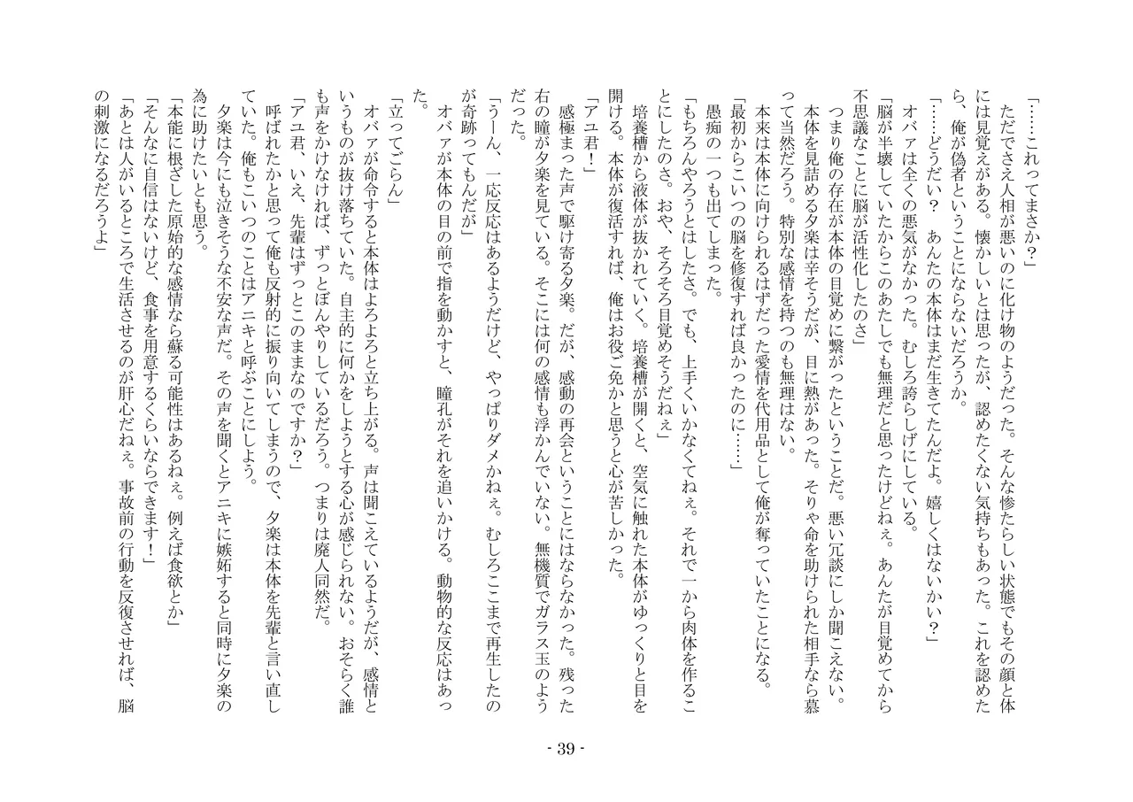 [夢幻館 (愛に死す、カネコナオヤ)] 性転換した後輩とガキになった俺 [DL版] изображение № 46