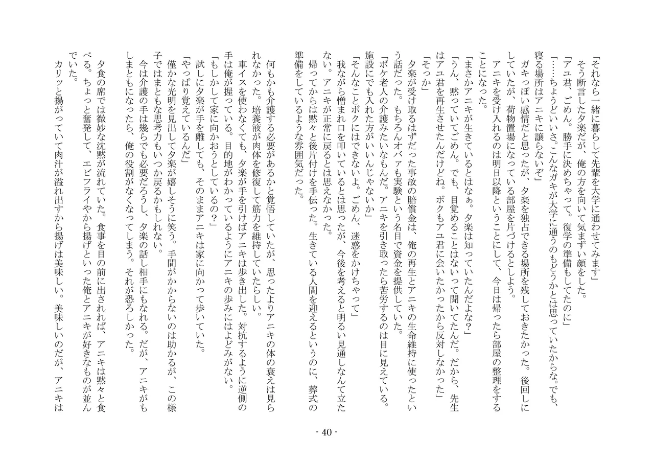 [夢幻館 (愛に死す、カネコナオヤ)] 性転換した後輩とガキになった俺 [DL版] изображение № 47