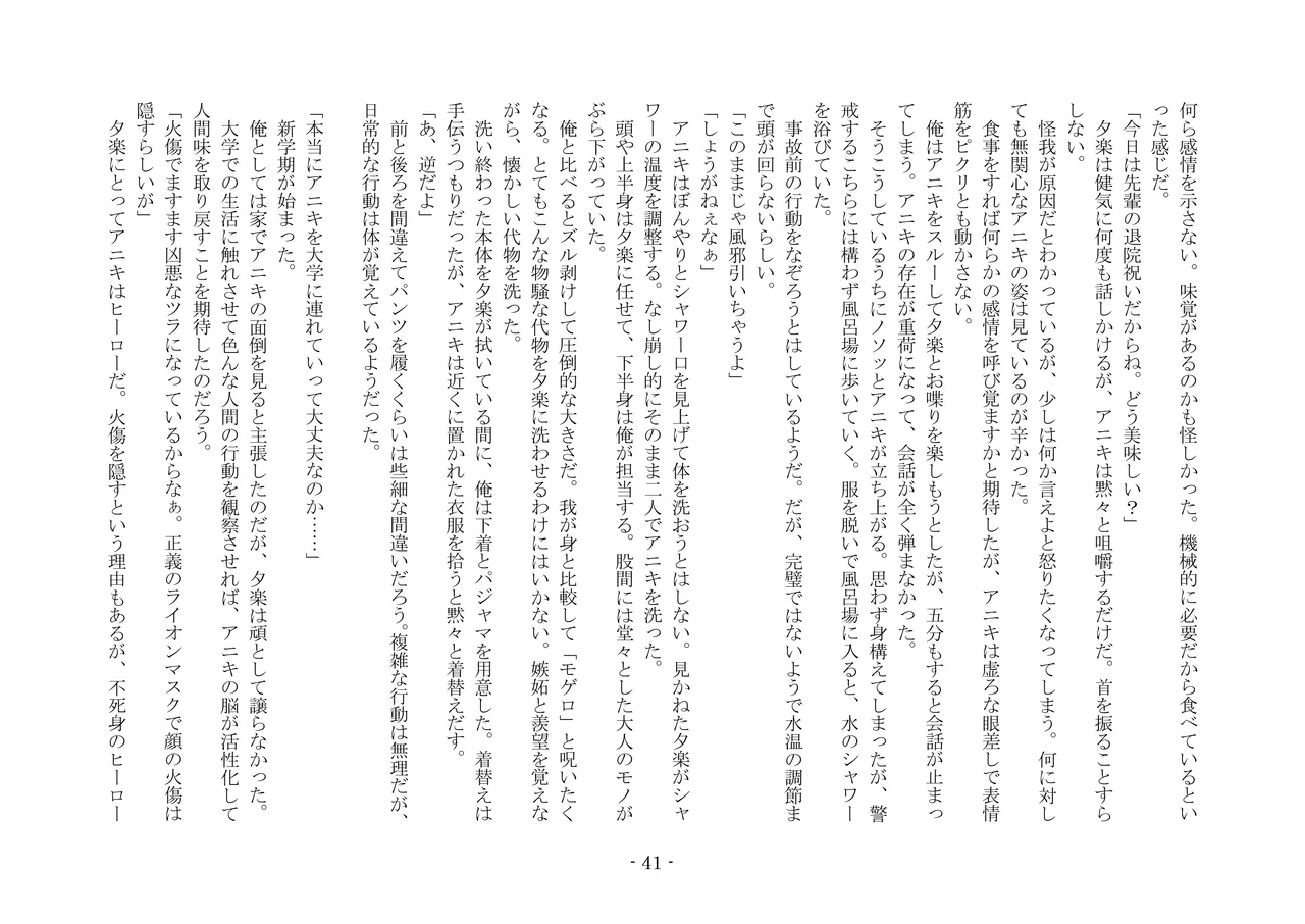 [夢幻館 (愛に死す、カネコナオヤ)] 性転換した後輩とガキになった俺 [DL版] изображение № 48