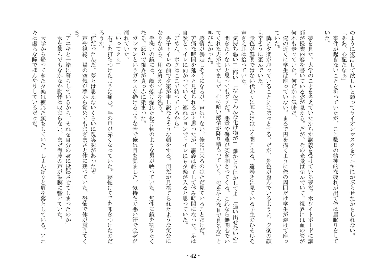 [夢幻館 (愛に死す、カネコナオヤ)] 性転換した後輩とガキになった俺 [DL版] изображение № 49