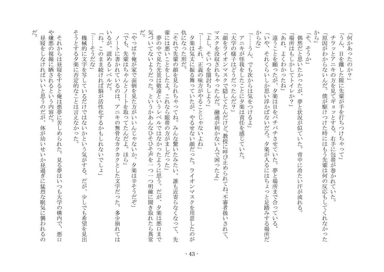 [夢幻館 (愛に死す、カネコナオヤ)] 性転換した後輩とガキになった俺 [DL版] изображение № 50