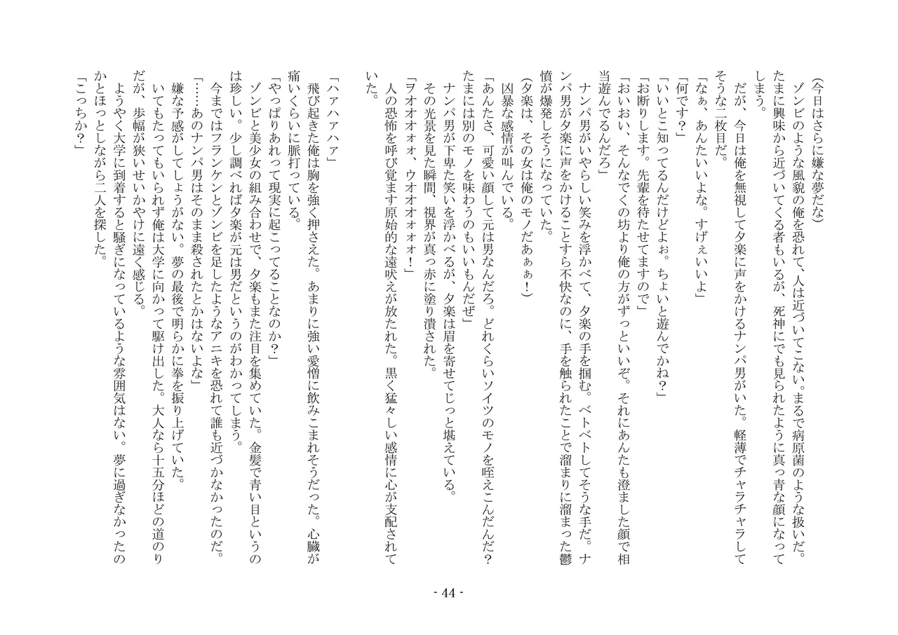 [夢幻館 (愛に死す、カネコナオヤ)] 性転換した後輩とガキになった俺 [DL版] изображение № 51