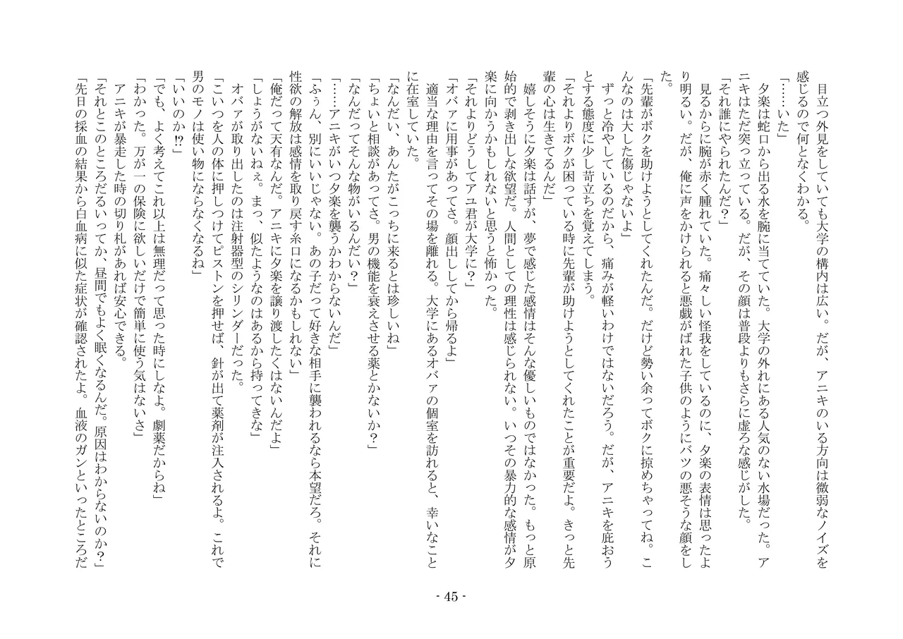 [夢幻館 (愛に死す、カネコナオヤ)] 性転換した後輩とガキになった俺 [DL版] изображение № 52