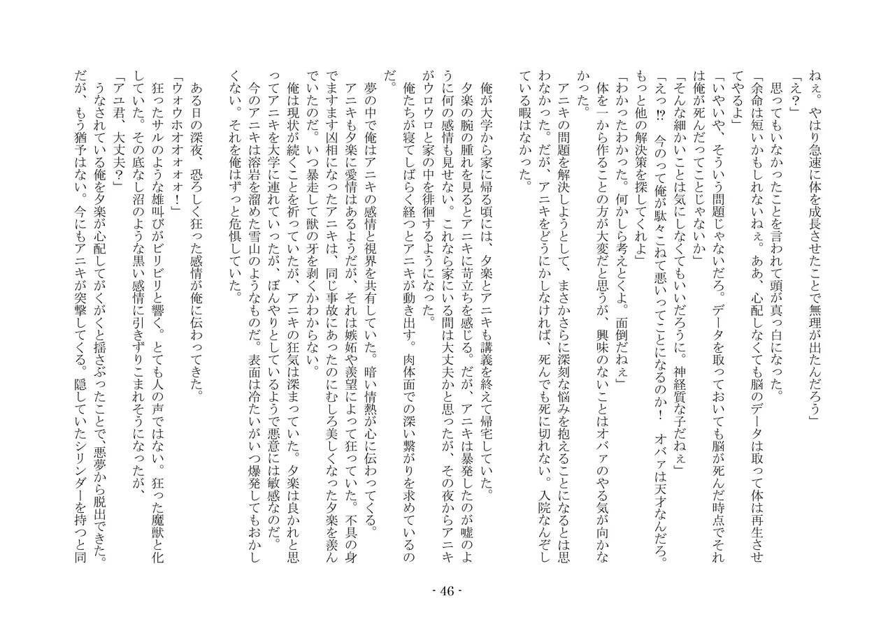 [夢幻館 (愛に死す、カネコナオヤ)] 性転換した後輩とガキになった俺 [DL版] изображение № 53