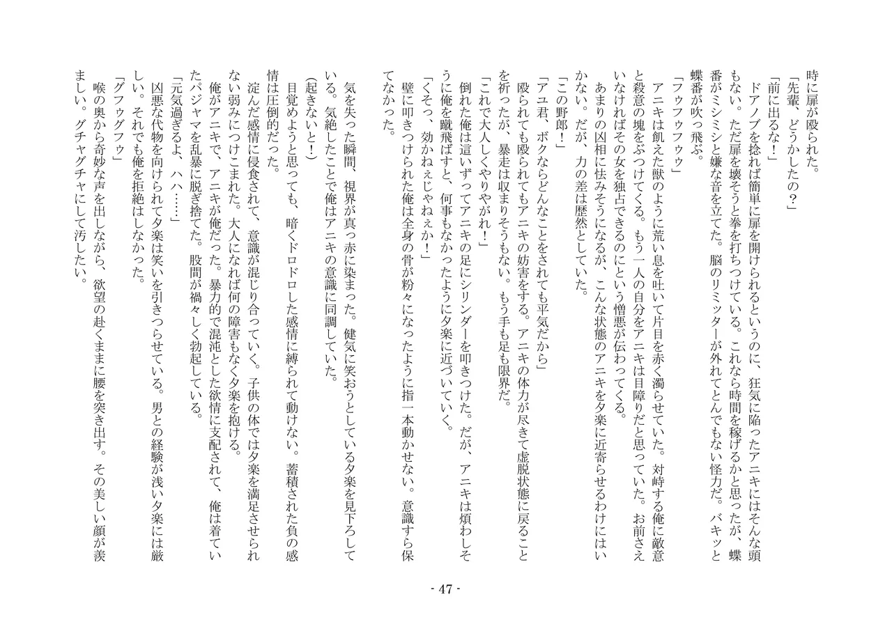 [夢幻館 (愛に死す、カネコナオヤ)] 性転換した後輩とガキになった俺 [DL版] изображение № 54