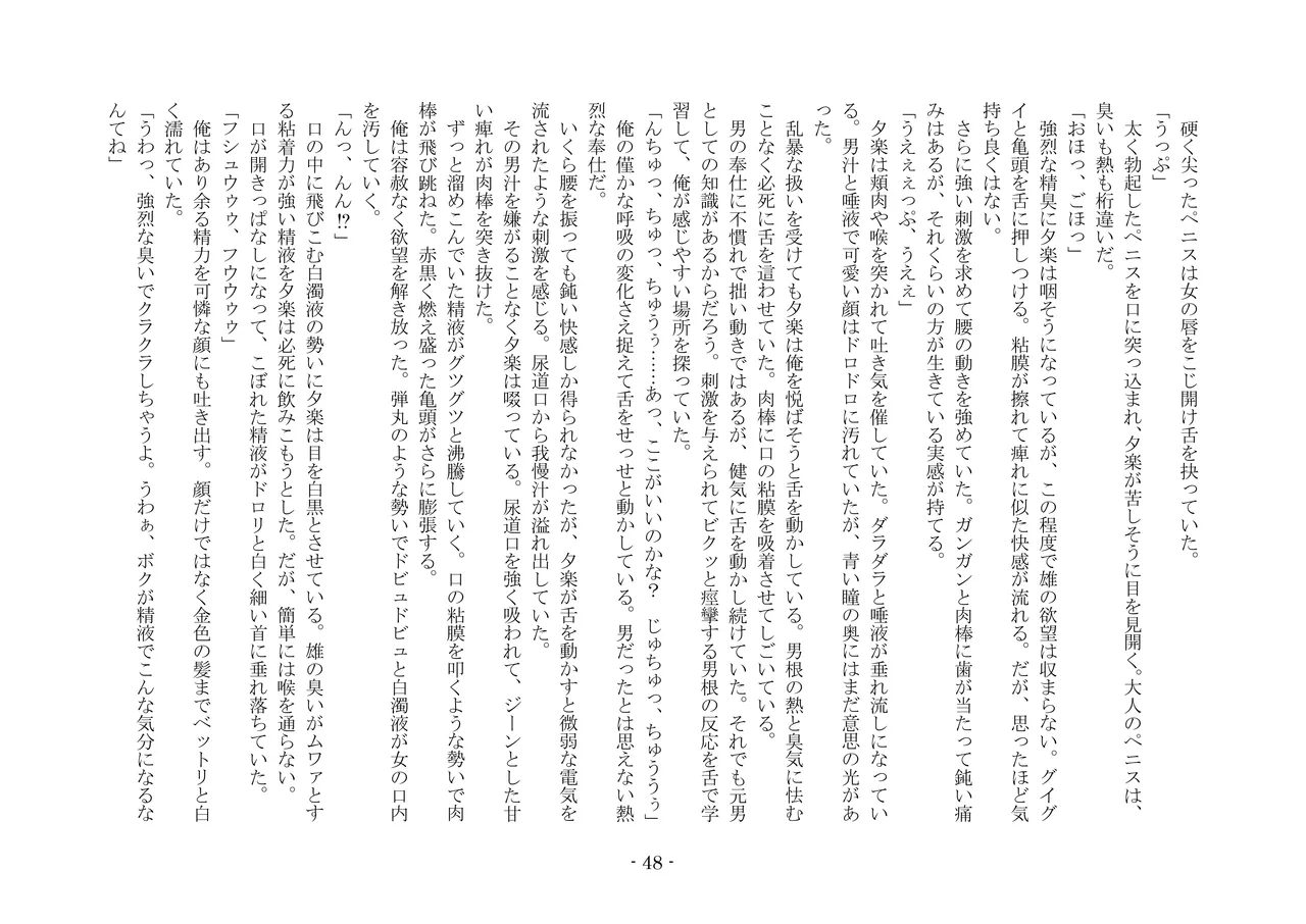[夢幻館 (愛に死す、カネコナオヤ)] 性転換した後輩とガキになった俺 [DL版] изображение № 55