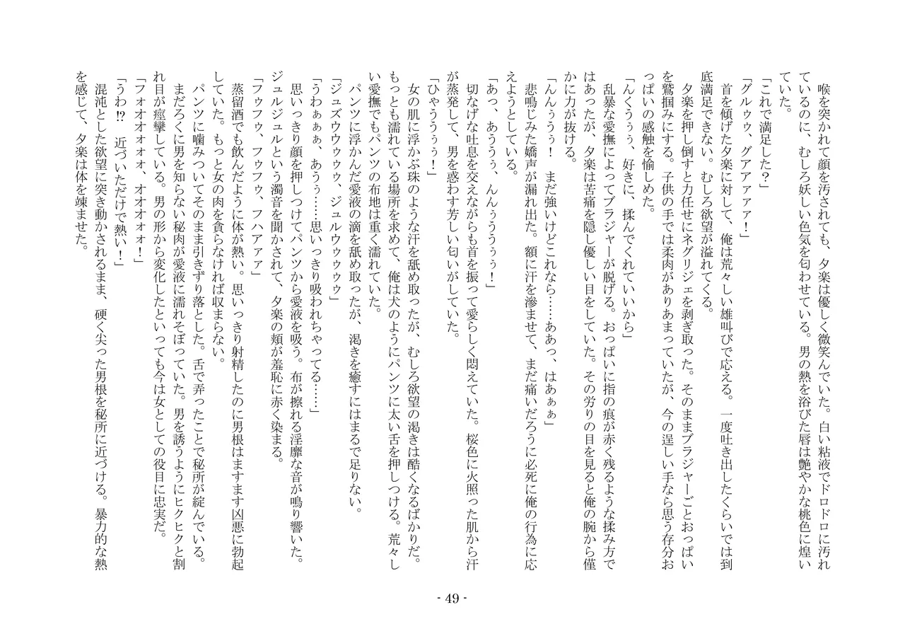 [夢幻館 (愛に死す、カネコナオヤ)] 性転換した後輩とガキになった俺 [DL版] изображение № 56