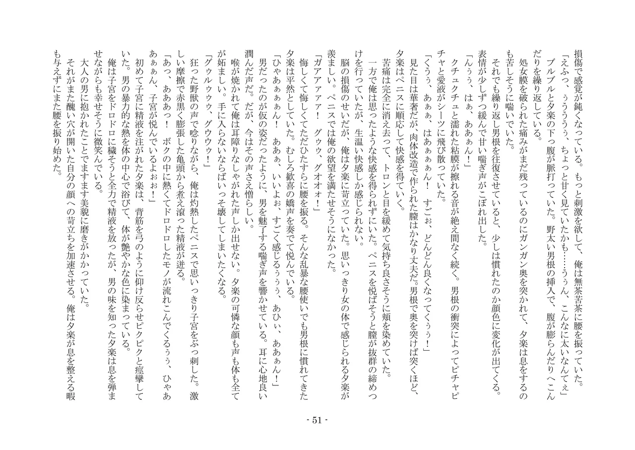 [夢幻館 (愛に死す、カネコナオヤ)] 性転換した後輩とガキになった俺 [DL版] изображение № 58