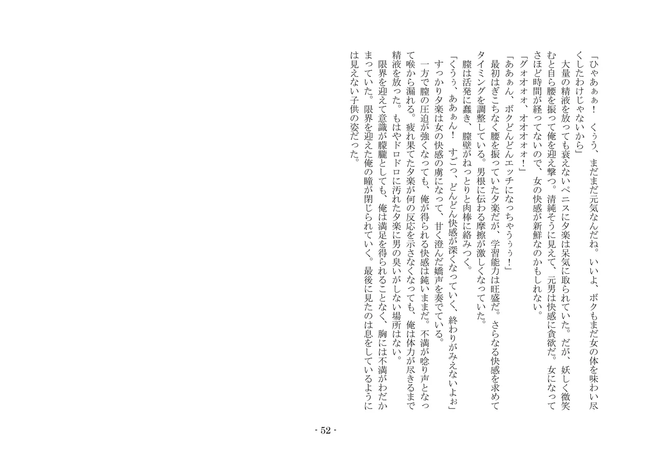 [夢幻館 (愛に死す、カネコナオヤ)] 性転換した後輩とガキになった俺 [DL版] изображение № 59