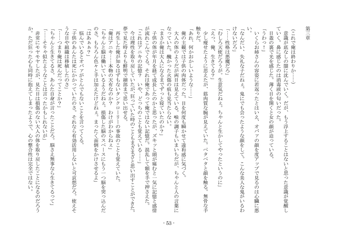 [夢幻館 (愛に死す、カネコナオヤ)] 性転換した後輩とガキになった俺 [DL版] изображение № 60