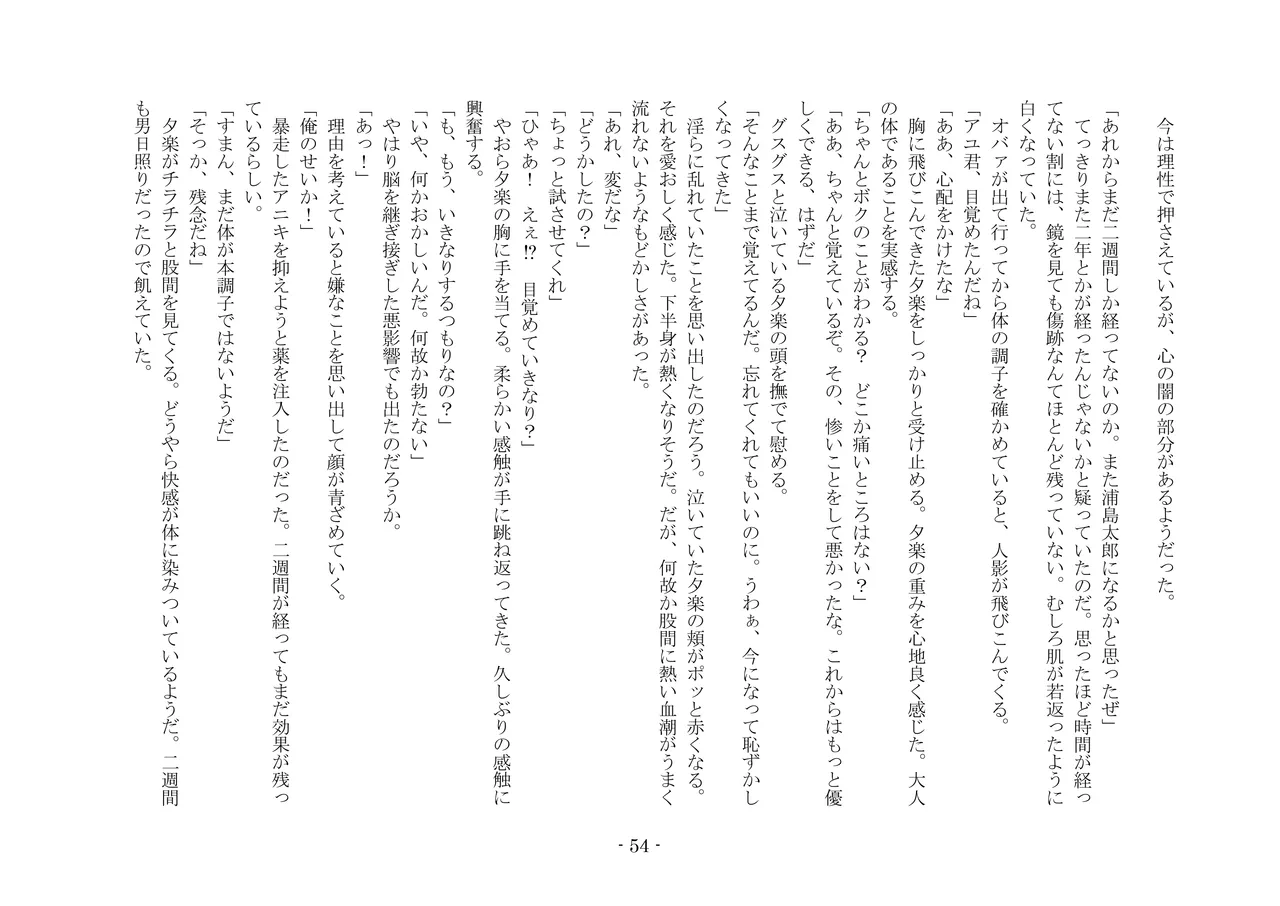 [夢幻館 (愛に死す、カネコナオヤ)] 性転換した後輩とガキになった俺 [DL版] изображение № 61