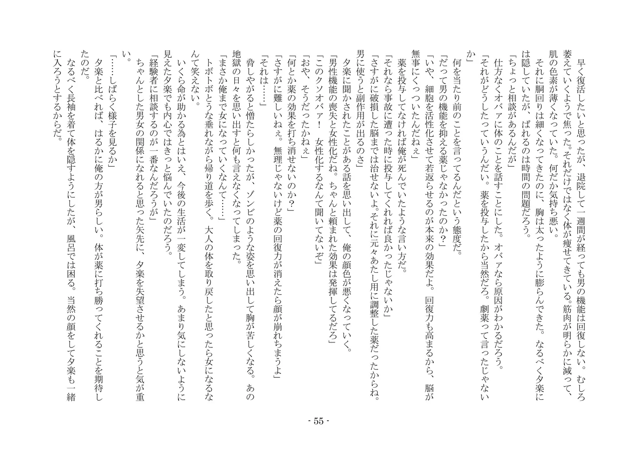 [夢幻館 (愛に死す、カネコナオヤ)] 性転換した後輩とガキになった俺 [DL版] изображение № 62