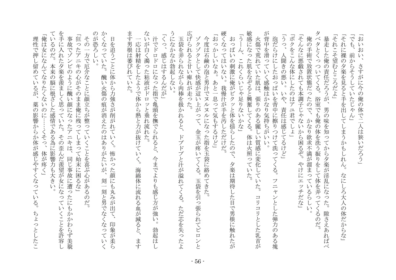 [夢幻館 (愛に死す、カネコナオヤ)] 性転換した後輩とガキになった俺 [DL版] изображение № 63