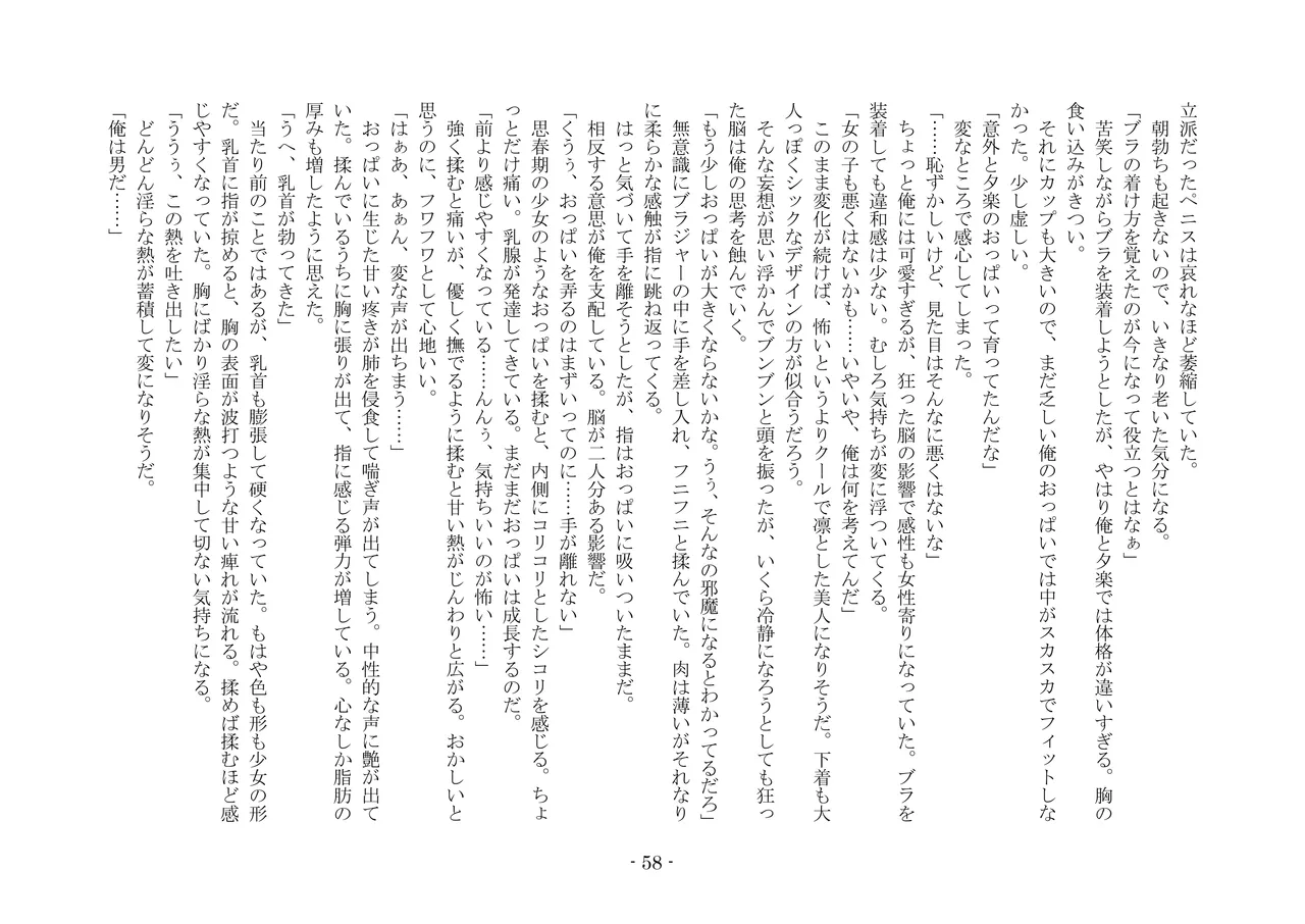[夢幻館 (愛に死す、カネコナオヤ)] 性転換した後輩とガキになった俺 [DL版] изображение № 65