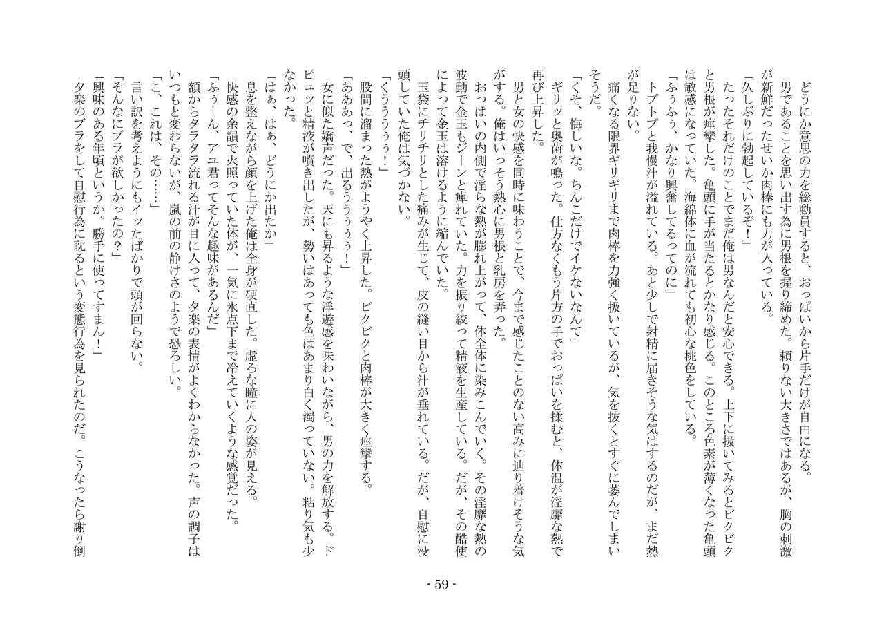 [夢幻館 (愛に死す、カネコナオヤ)] 性転換した後輩とガキになった俺 [DL版] изображение № 66