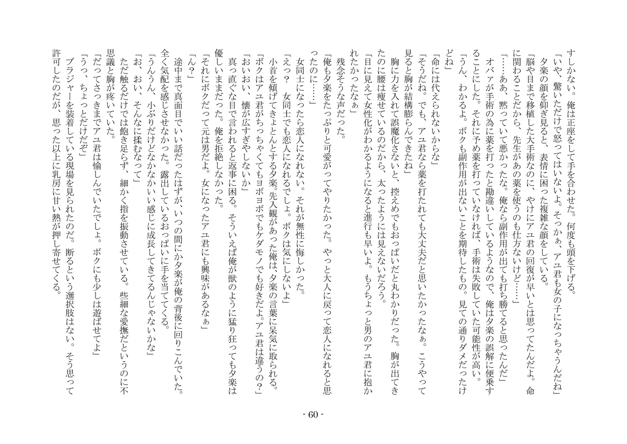 [夢幻館 (愛に死す、カネコナオヤ)] 性転換した後輩とガキになった俺 [DL版] изображение № 67