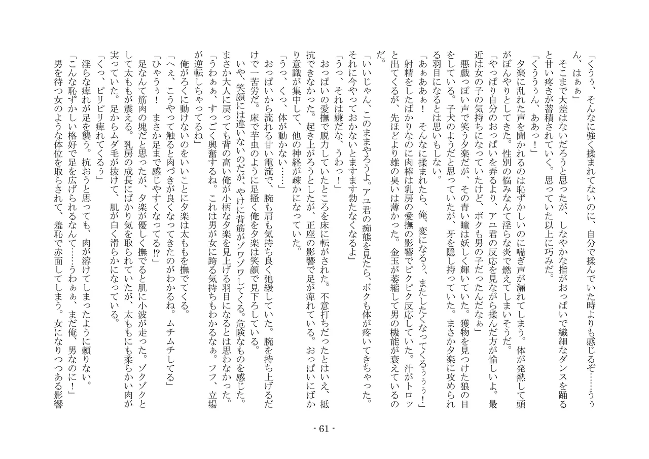 [夢幻館 (愛に死す、カネコナオヤ)] 性転換した後輩とガキになった俺 [DL版] изображение № 68