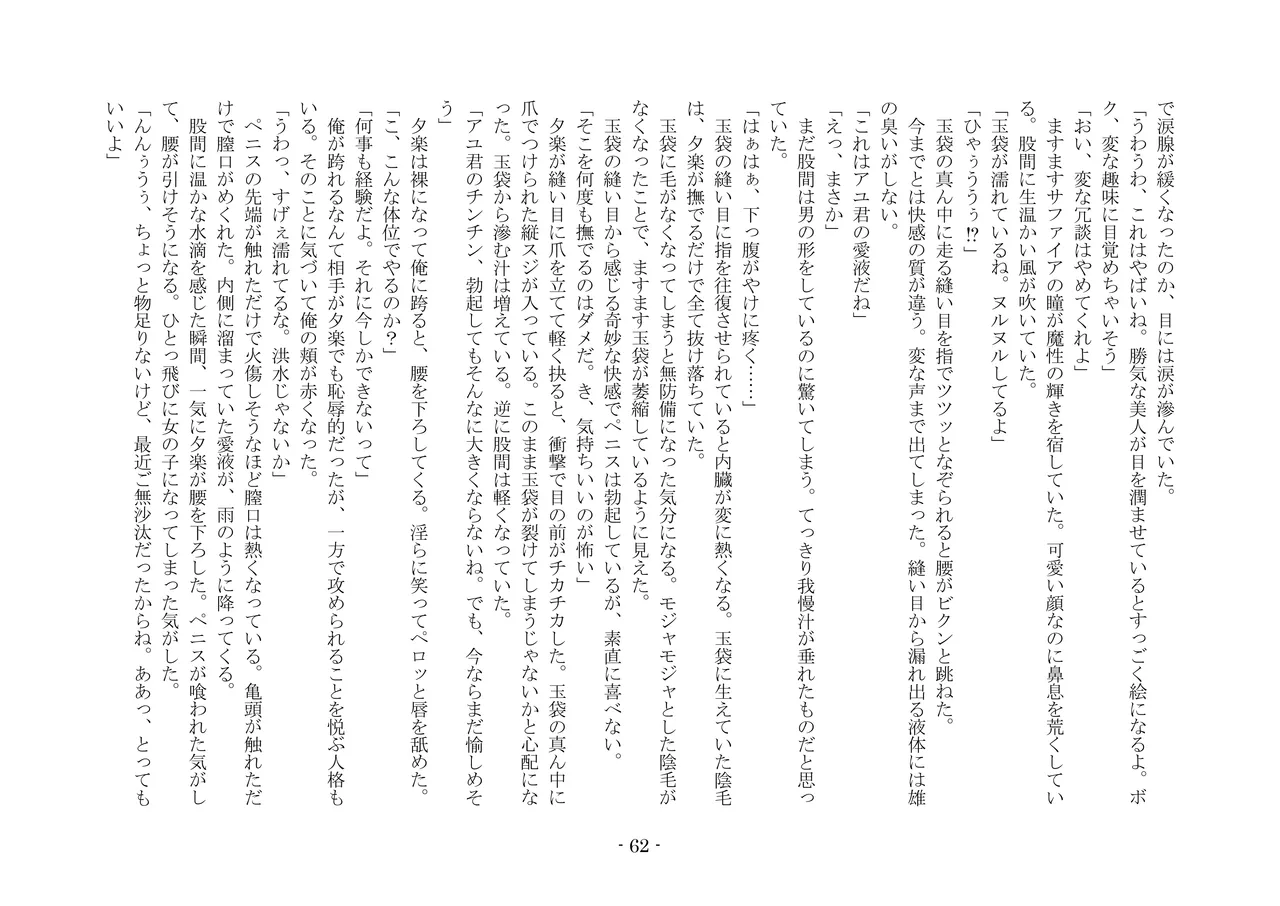 [夢幻館 (愛に死す、カネコナオヤ)] 性転換した後輩とガキになった俺 [DL版] изображение № 69