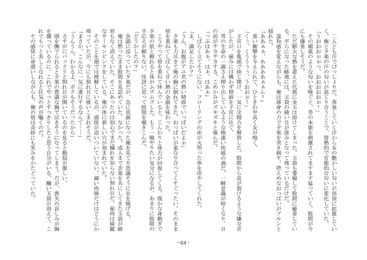 [夢幻館 (愛に死す、カネコナオヤ)] 性転換した後輩とガキになった俺 [DL版] изображение № 71