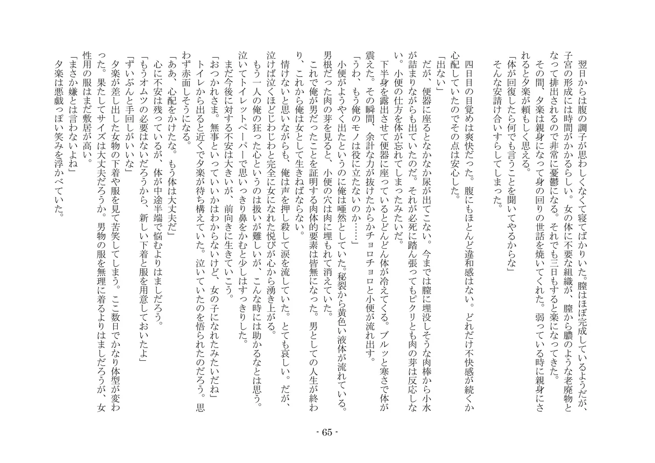 [夢幻館 (愛に死す、カネコナオヤ)] 性転換した後輩とガキになった俺 [DL版] изображение № 72