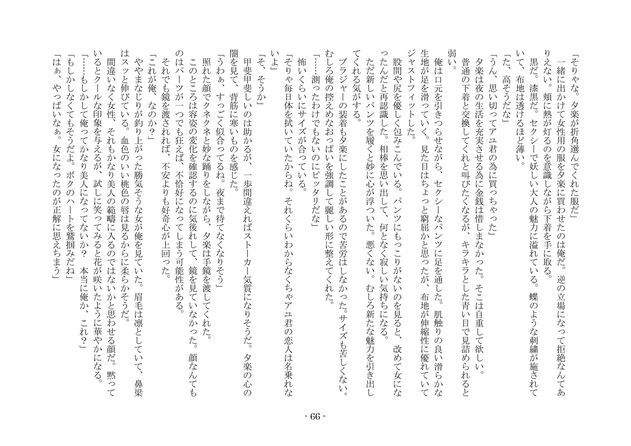 [夢幻館 (愛に死す、カネコナオヤ)] 性転換した後輩とガキになった俺 [DL版] изображение № 73