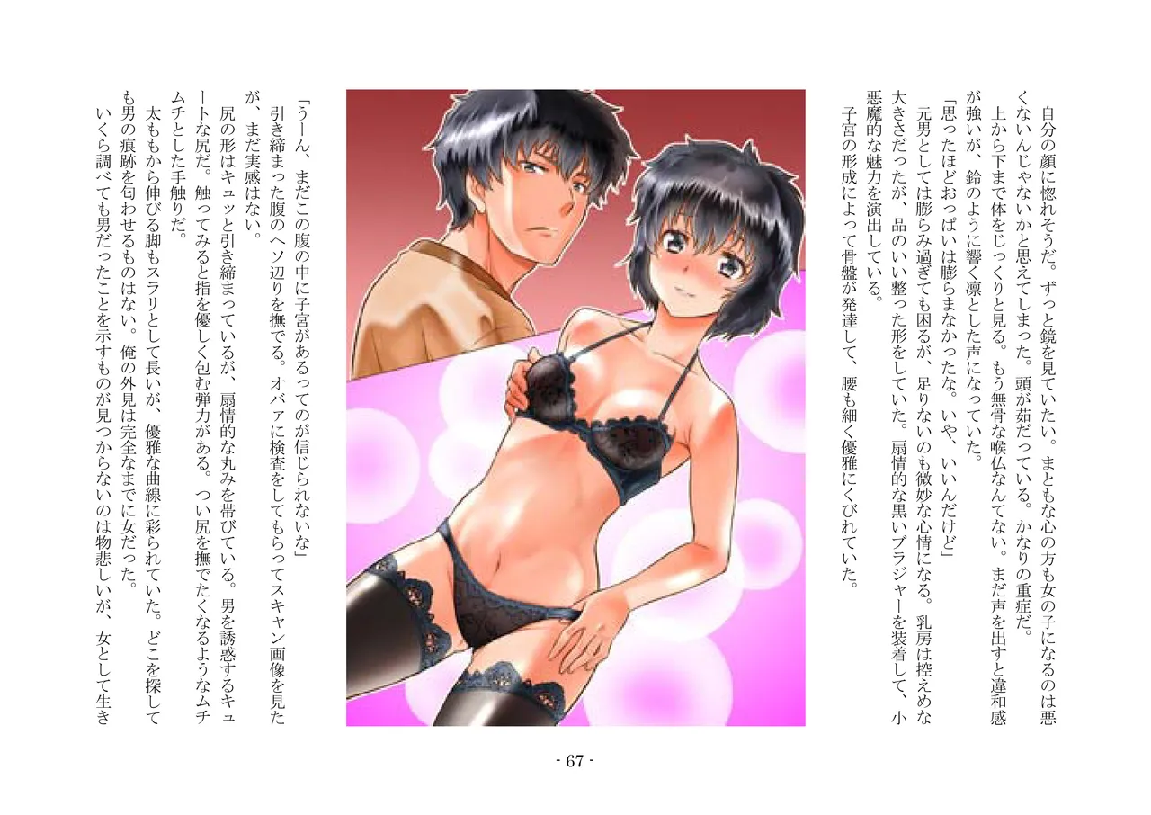 [夢幻館 (愛に死す、カネコナオヤ)] 性転換した後輩とガキになった俺 [DL版] изображение № 74