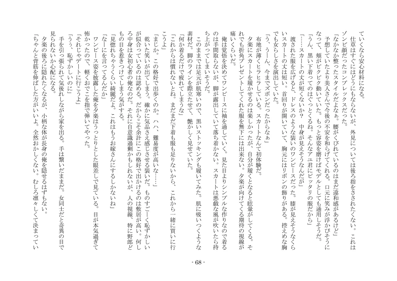 [夢幻館 (愛に死す、カネコナオヤ)] 性転換した後輩とガキになった俺 [DL版] изображение № 75