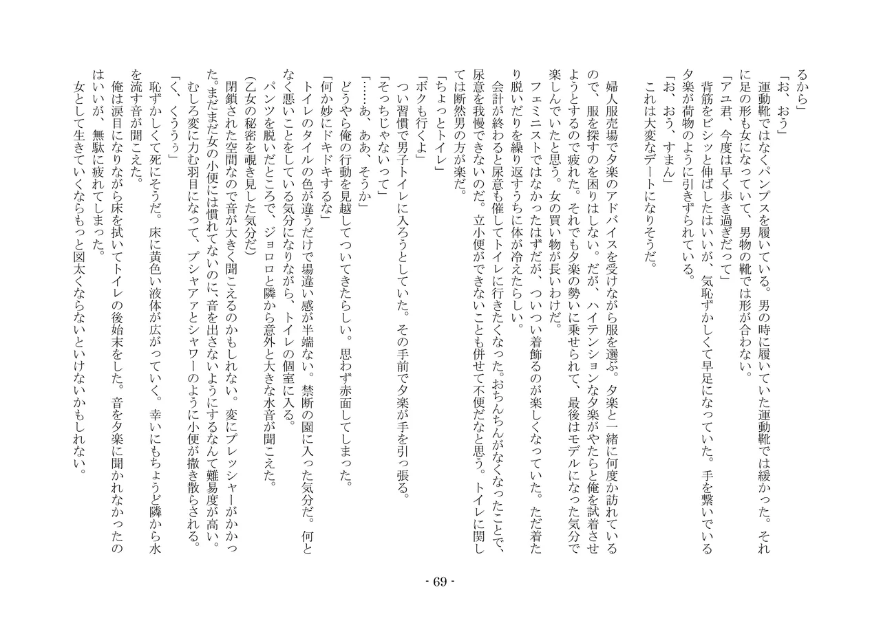 [夢幻館 (愛に死す、カネコナオヤ)] 性転換した後輩とガキになった俺 [DL版] изображение № 76