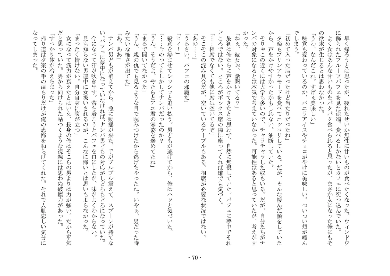 [夢幻館 (愛に死す、カネコナオヤ)] 性転換した後輩とガキになった俺 [DL版] изображение № 77