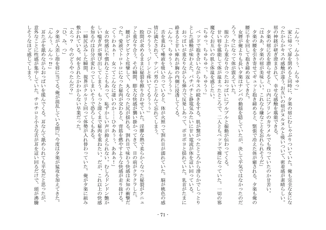 [夢幻館 (愛に死す、カネコナオヤ)] 性転換した後輩とガキになった俺 [DL版] изображение № 78
