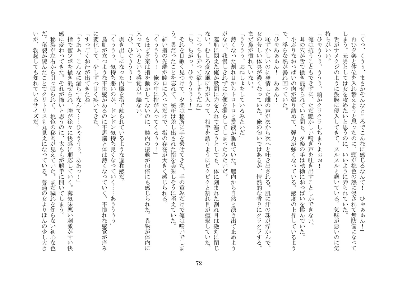 [夢幻館 (愛に死す、カネコナオヤ)] 性転換した後輩とガキになった俺 [DL版] изображение № 79